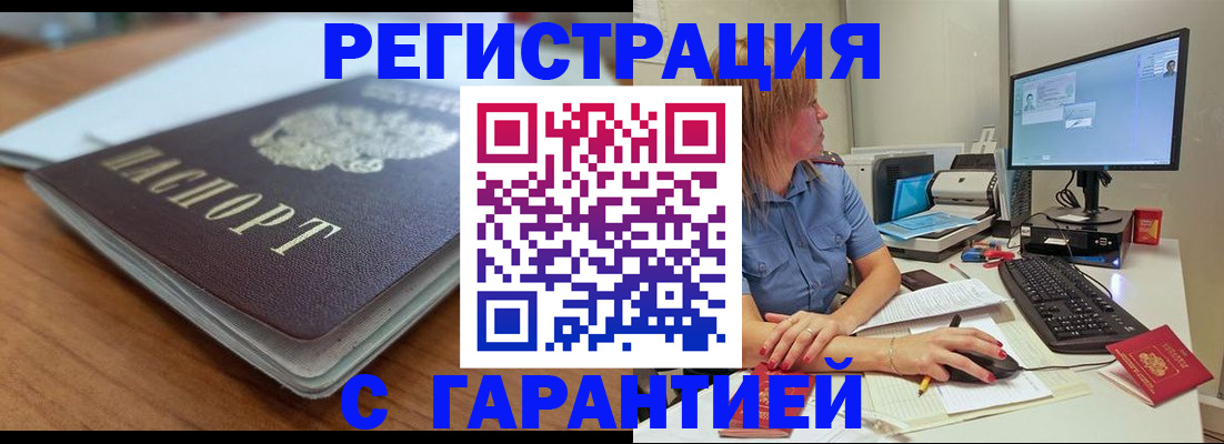 временная регистрация купить в Каменск-Шахтинском